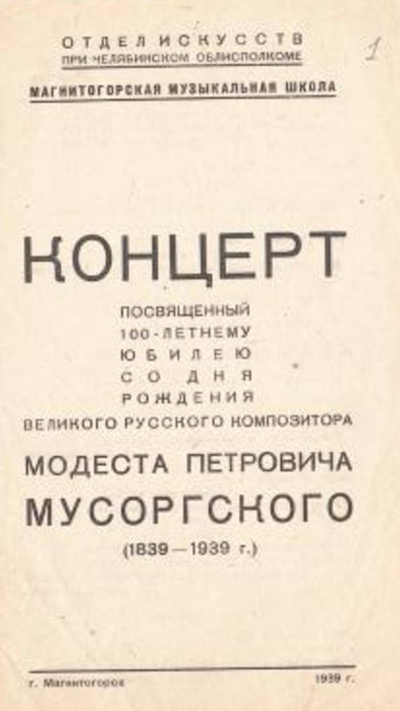   …Святая к музыке любовь